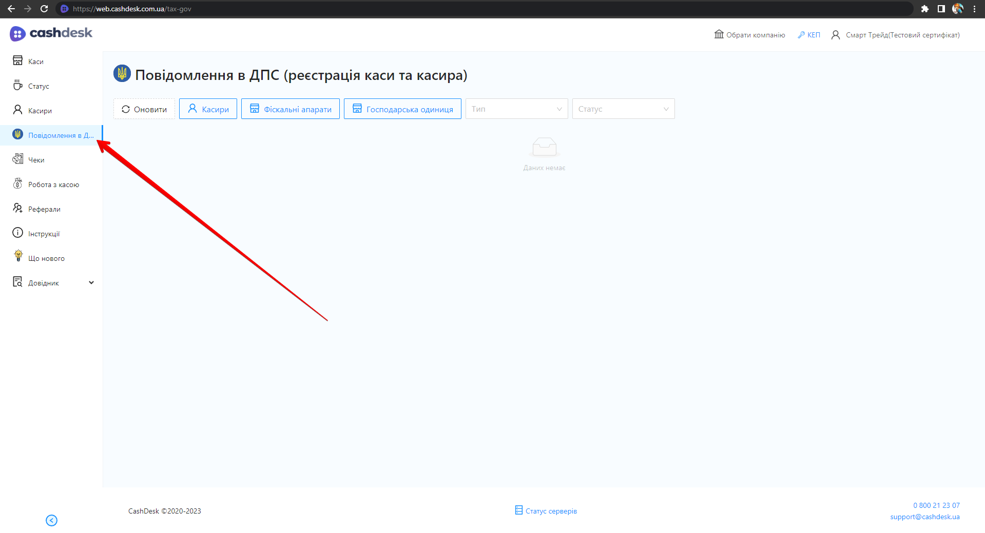 Сторінка розділу Повідомлення в ДПС зі списком надісланих документів