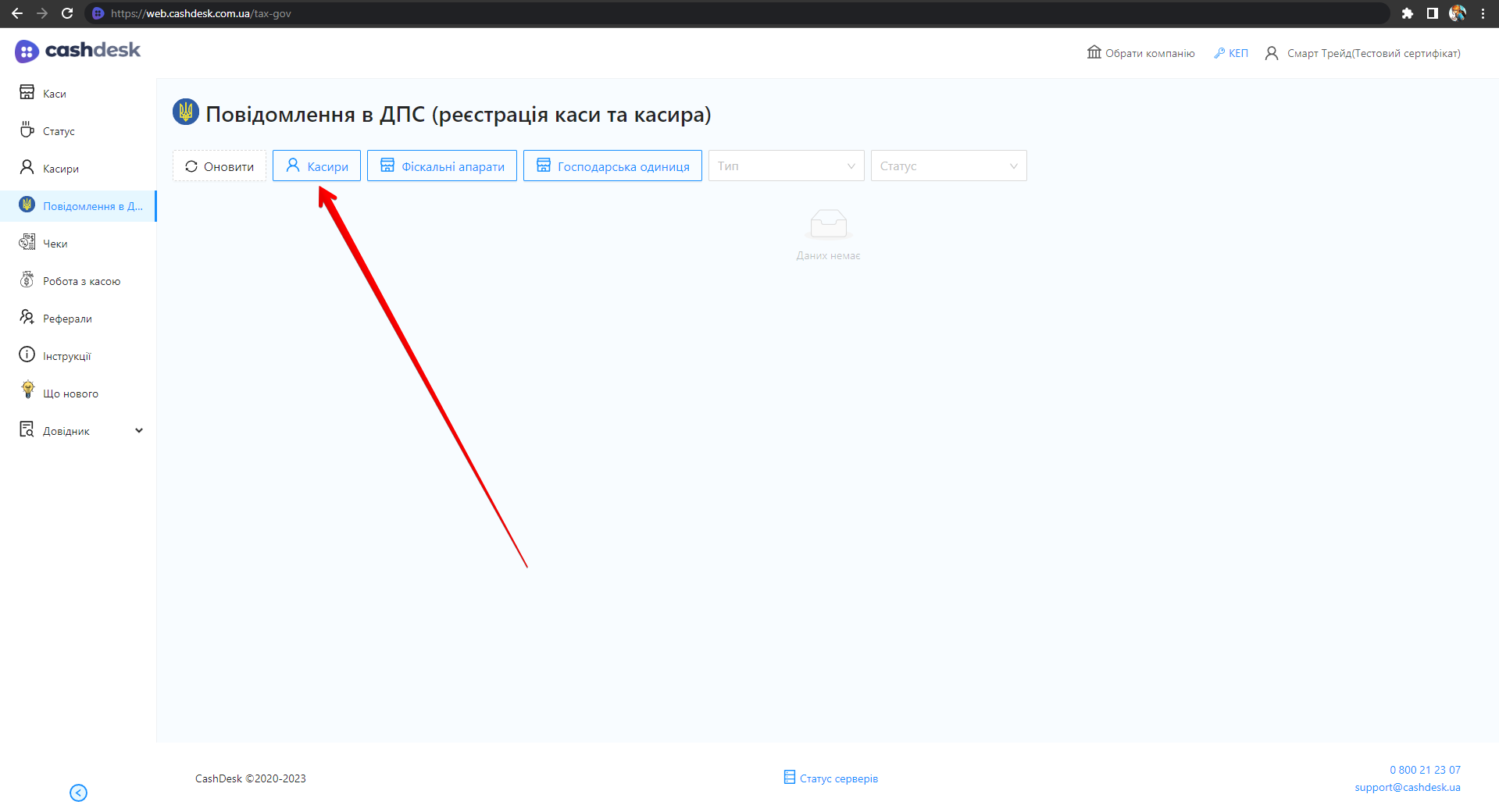 Кнопка Касири для формування повідомлення J1391802