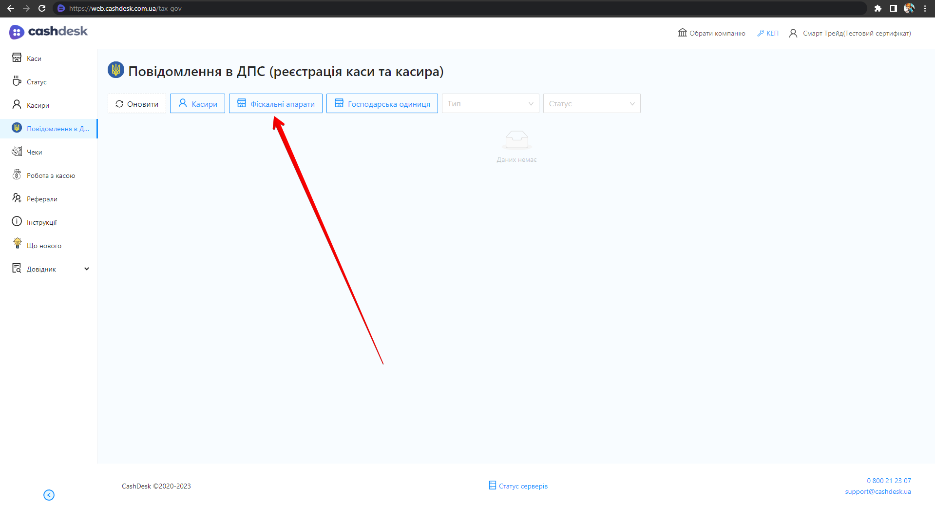 Кнопка Фіскальні апарати для реєстрації ПРРО