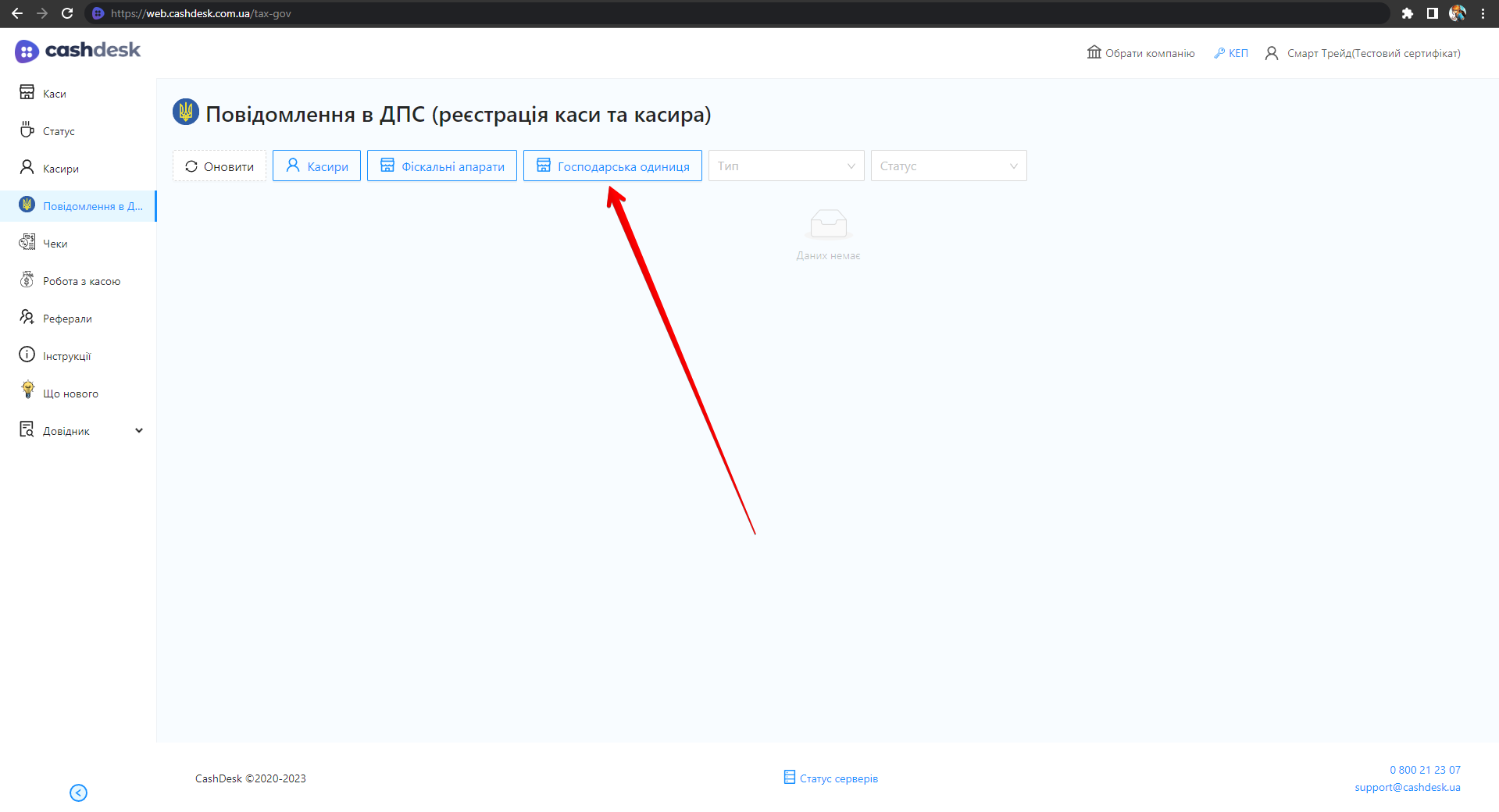 Кнопка Господарська одиниця для створення повідомлення J1312005