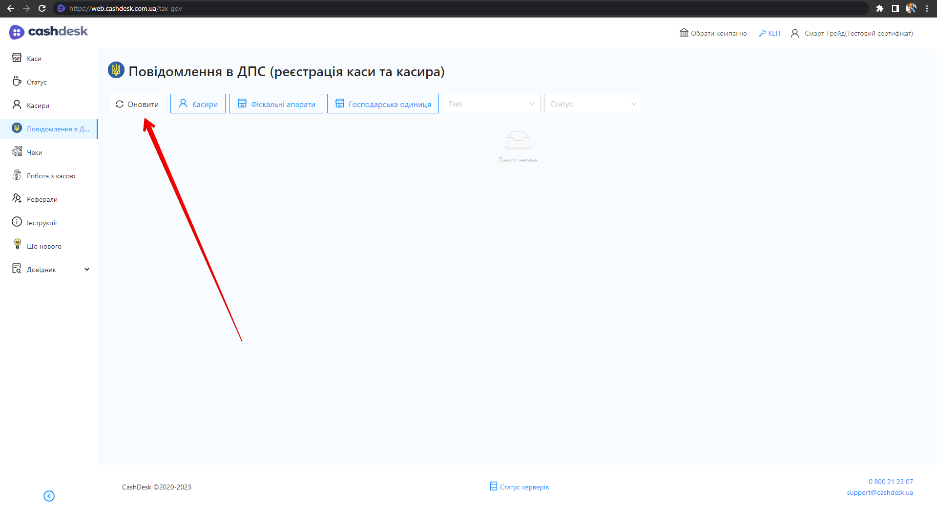 Кнопка Оновити для перезавантаження списку повідомлень