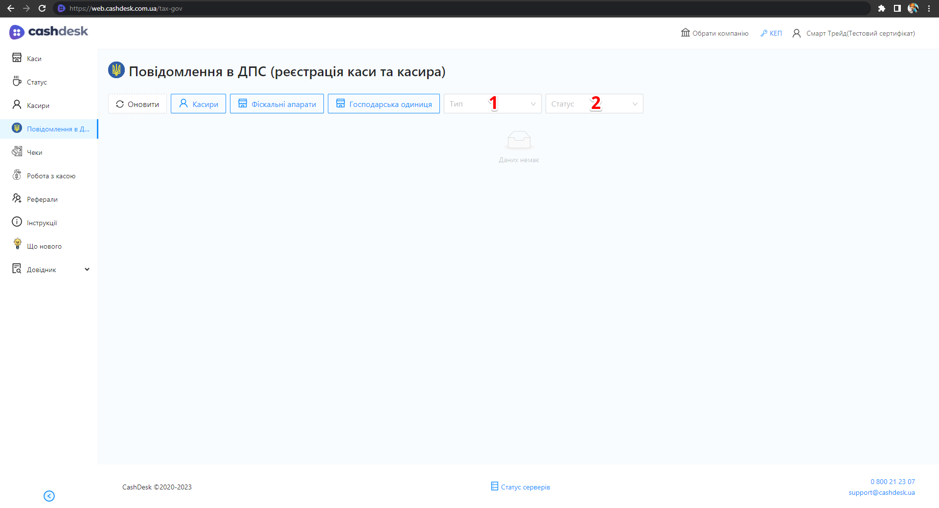 Панель фільтрів за типом і статусом повідомлень у ДПС
