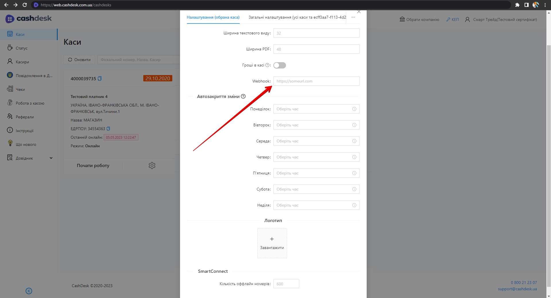 Отримати JSON представлення чека), та вказує посилання на Webhook для кожної каси (див. Налаштування обраної каси)