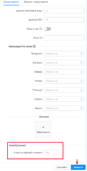 Вкладки налаштувань ка  си для керування офлайн-лімітами