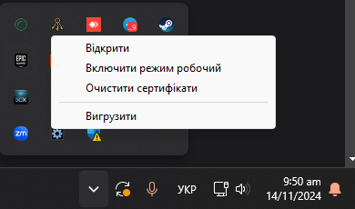 Контекстне меню SmartSign з пунктом Очистити сертифікати