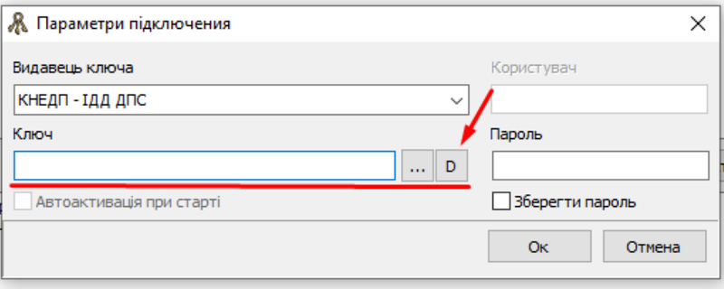 Кнопка D для вибору апаратного ключа в SmartSign