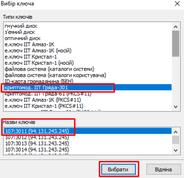 Вікно вибору типу та назви апаратного ключа