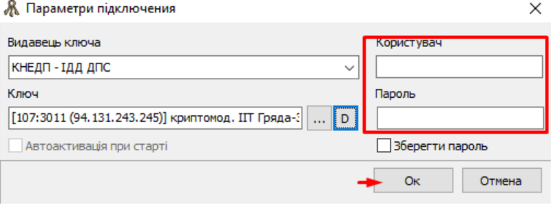Форма введення користувача та пароля для активації ключа