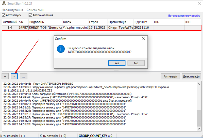 Підтвердження видалення КЕП зі списку SmartSign