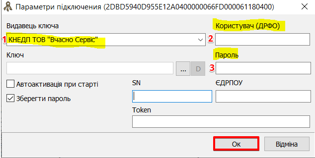 Форма додавання ключа Вчасно у SmartSign