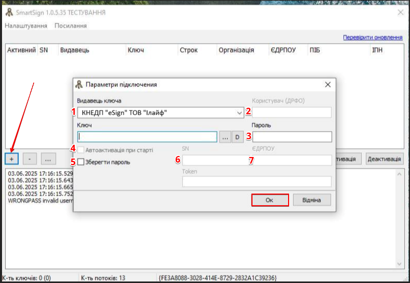 Форма Параметри підключення для хмарного носія КЕП