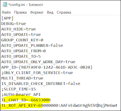Параметри TL_CHAT_ID та TL_BOT_API_KEY у файлі config.ini