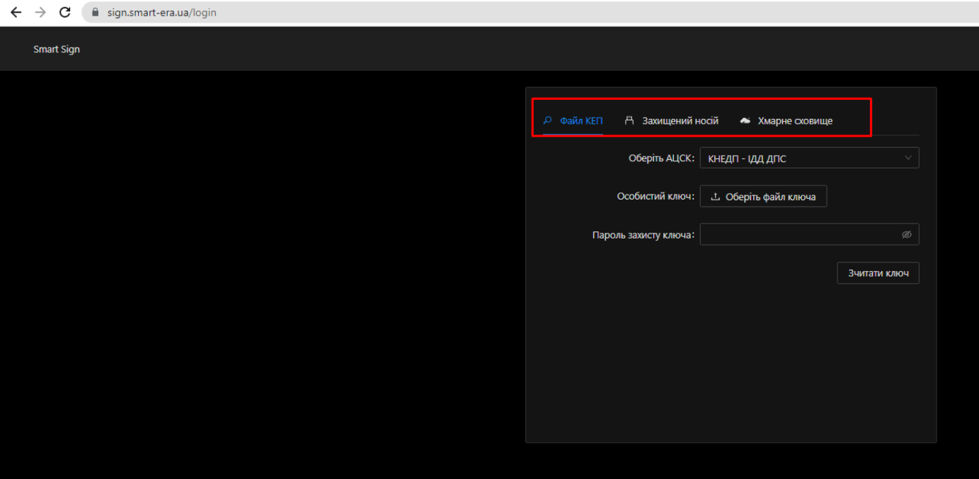 Стартовий екран Web-версії SmartSign з вибором носія ключа