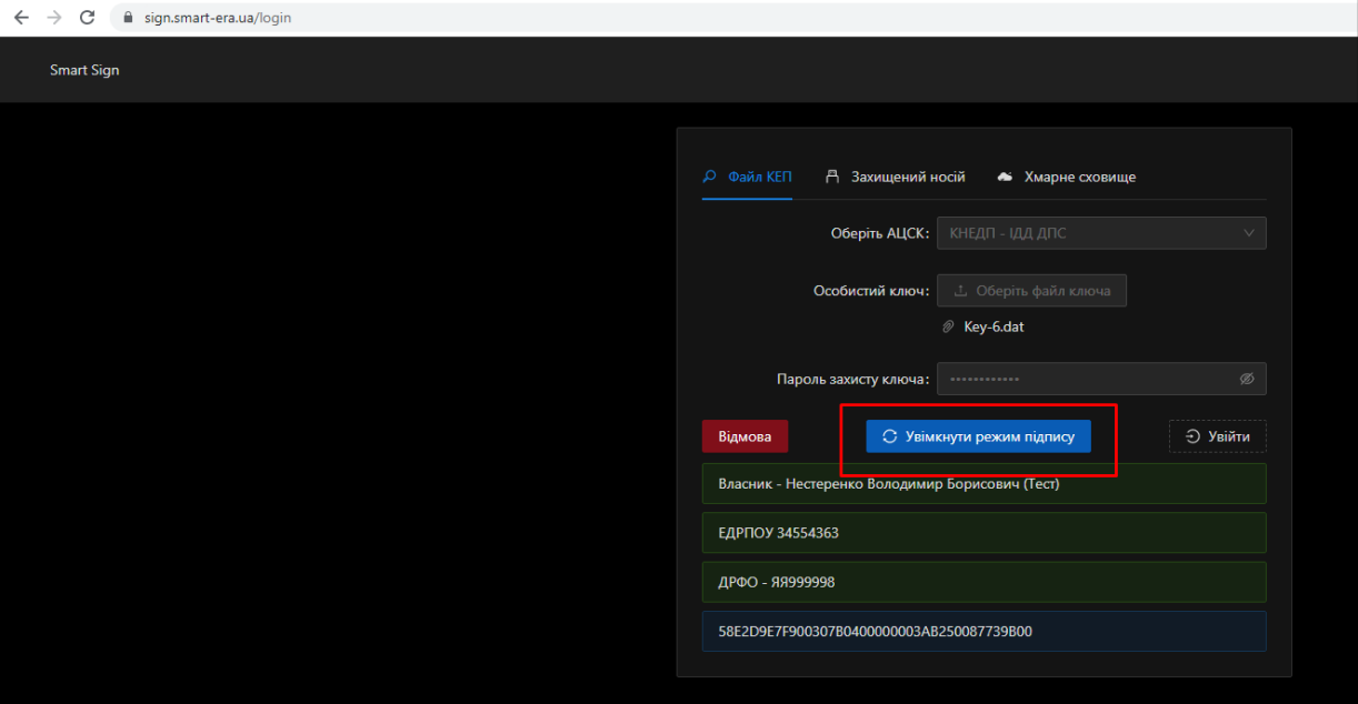 Дані власника КЕП після успішного зчитування ключа