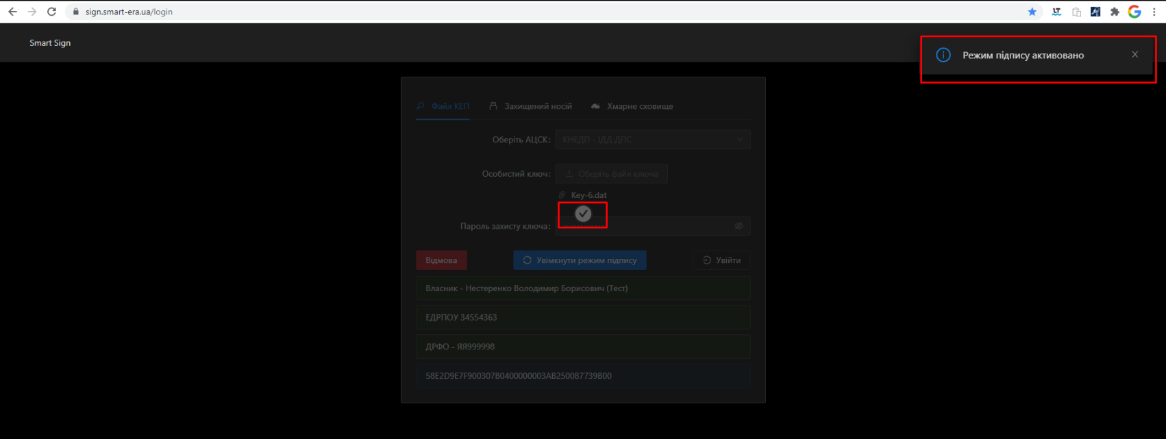 Екран активного режиму підпису у Web-версії SmartSign