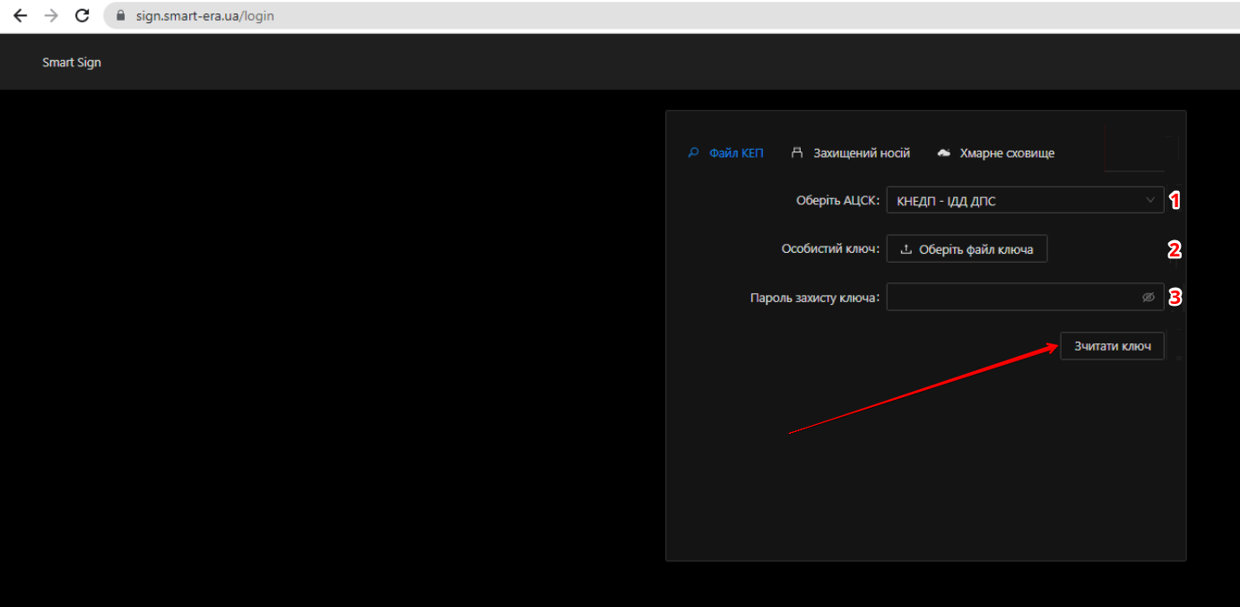 Форма зчитування ключа для носія Файл КЕП