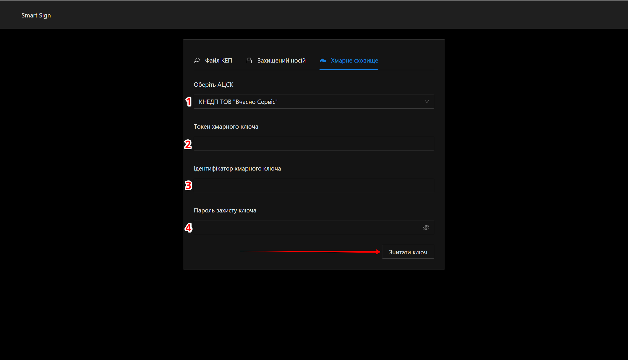 Форма зчитування ключа для хмарного сховища